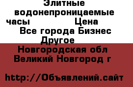 Элитные водонепроницаемые часы AMST 3003 › Цена ­ 1 990 - Все города Бизнес » Другое   . Новгородская обл.,Великий Новгород г.